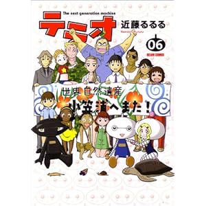 �e���I The next generation machine(6) (�r�[���R�~�b�N�X)