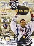 アイスホッケーマガジン (ICE HOCKEY MAGAZINE) 2007年 06月号 [雑誌]-