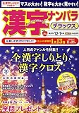 <STRONG>漢字ナンパラ</STRONG> <STRONG>DX</STRONG> <STRONG>(デラックス)</STRONG> <STRONG>2008年</STRONG> <STRONG>12月号</STRONG> <STRONG>[雑誌]</STRONG>