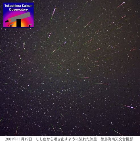1450個収録≪しし座流星群2001年映像集DVD≫