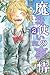 魔法使いの事情(2)<完> (講談社コミックス)