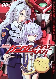 機動戦士ガンダム00F (3) (角川コミックス・エース 97-15)