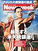 Newsweek (ニューズウィーク日本版) 2012年 2/8号 [雑誌]