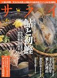 サライ 2010年 06月号 [雑誌]