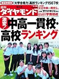 週刊 ダイヤモンド 2011年 6/25号 [雑誌]