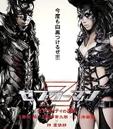 ゼブラーマン -ゼブラシティの逆襲- [Blu-ray]