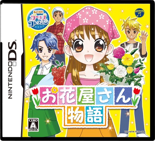お花屋さん物語