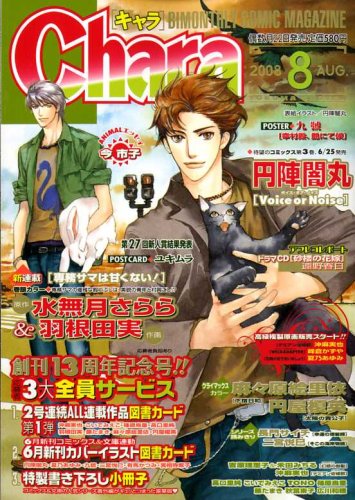 Chara (キャラ) 2008年 08月号 [雑誌]