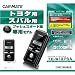 カーメイト(CARMATE) トヨタ・スバル プッシュスタート車専用 アンサーバックスターター ブラック TE-W19PSA