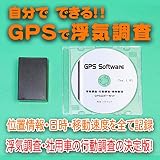長時間 小型【GPS ロガー】 浮気調査★社用車管理 車両取付けセット 240時間稼働