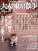 大人の東京散歩 (ぴあMOOK おとなのカルチャーな旅シリーズ 2)