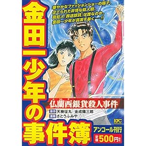 ���c�ꏭ�N�̎����� ��������ݎE�l���� �A���R�[�����s (�u�k�Ѓv���`�i�R�~�b�N�X)