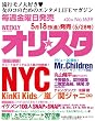 オリ☆スタ 2012年 5/28号 [雑誌]