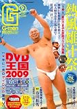 G-men (ジーメン) 2009年 09月号