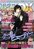花音DX VOL.10 (10) (花音コミックス) (花音コミックス)