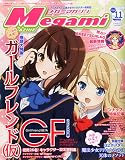 Megami MAGAZINE (メガミマガジン) 2014年 11月号 [雑誌]