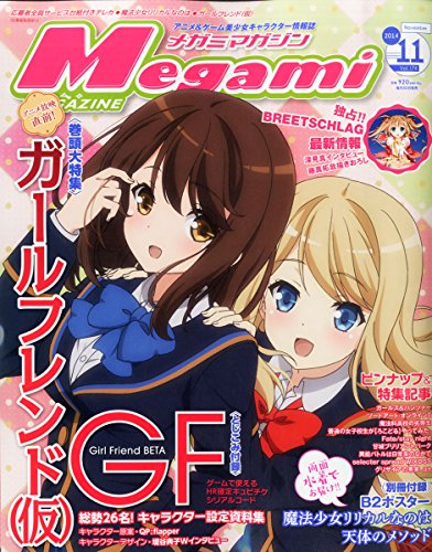 Megami MAGAZINE (メガミマガジン) 2014年 11月号 [雑誌]
