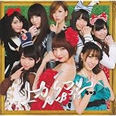 上からマリコ（劇場盤）