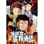 �n������E�ʐM [DVD]
