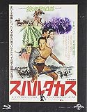 スパルタカス ユニバーサル思い出の復刻版 ニュー・デジタル・リマスター版ブルーレイ [Blu-ray]