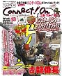 ファミ通Connect!On-コネクト!オン- Vol.13 JANUARY (エンターブレインムック)