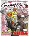 ファミ通Connect!On-コネクト!オン- Vol.13 JANUARY (エンターブレインムック)