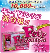 1本に低分子フィッシュコラーゲンが10,000mg配合 『エフカップコラーゲンプレミアム』10本入り