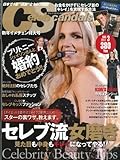 Celeb Scandals (セレブ・スキャンダル) 2012年 03月号 [雑誌]-