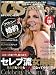 Celeb Scandals (セレブ・スキャンダル) 2012年 03月号 [雑誌]