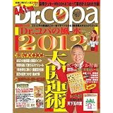 Dr.コパの風水2012大開運術 (廣済堂ベストムック)