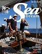 Sea Dream VOL.12―海へ The Magazine for Your Marine Life (KAZIムック)