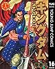キングダム 16 (ヤングジャンプコミックスDIGITAL)