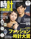 FINEBOYS 時計 vol.9 (HINODE MOOK18)