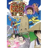 ギャグマンガ日和+(通常版) 上巻 [DVD]