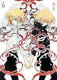 アルオスメンテ: 6 (ZERO-SUMコミックス)