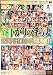 昼下がりの淫ら妻 8時間100連発!! [DVD]