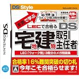 本気(マジ)で学ぶLECで合格(うか)る DS宅地建物取引主任者