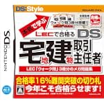 本気マジで学ぶLECで合格うかる DS宅地建物取引主任者