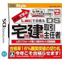 本気(マジ)で学ぶLECで合格(うか)る DS宅地建物取引主任者