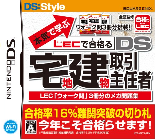 宅建 DS-イメージ
