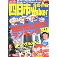 四日市＋鈴鹿・桑名Ｗａｌｋｅｒ<br>角川グループパブリッシング<br>980円<br>ISBN:9784047218598
