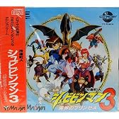 改造町人シュビビンマン3異界のプリンセス 【PCエンジン】