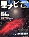 月刊 星ナビ 2008年 05月号 [雑誌]
