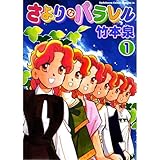 �����ʥѥ��� (1) (����ߥå����ɥ饴��Jr.)