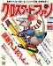 クロスワードファン 2008年 01月号 [雑誌]