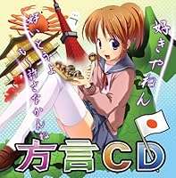 「方言CD」