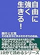 自由に強く生きる！西行と文覚　その生き方に学ぶそれぞれの自由。10分で読めるシリーズ