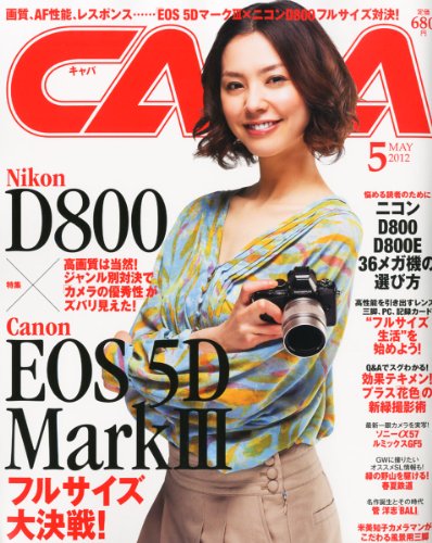 CAPA (キャパ) 2012年 05月号 [雑誌]