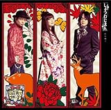 しょうわじまん なでしこ