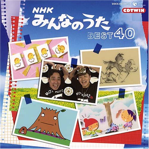 Cover image : NHKみんなのうた BEST40